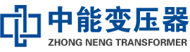 大英油浸式变压器,大英变压器生产厂家_大英中能变压器厂家欢迎您
